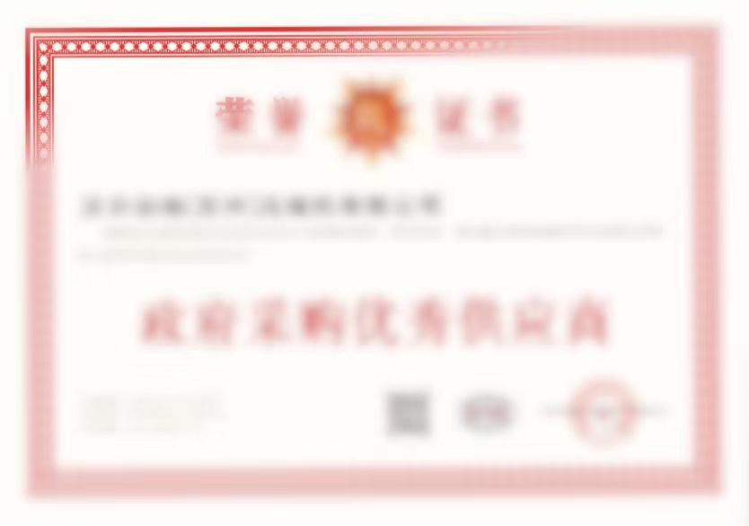 荣誉资质